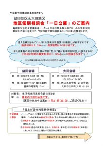 一日公庫のご案内